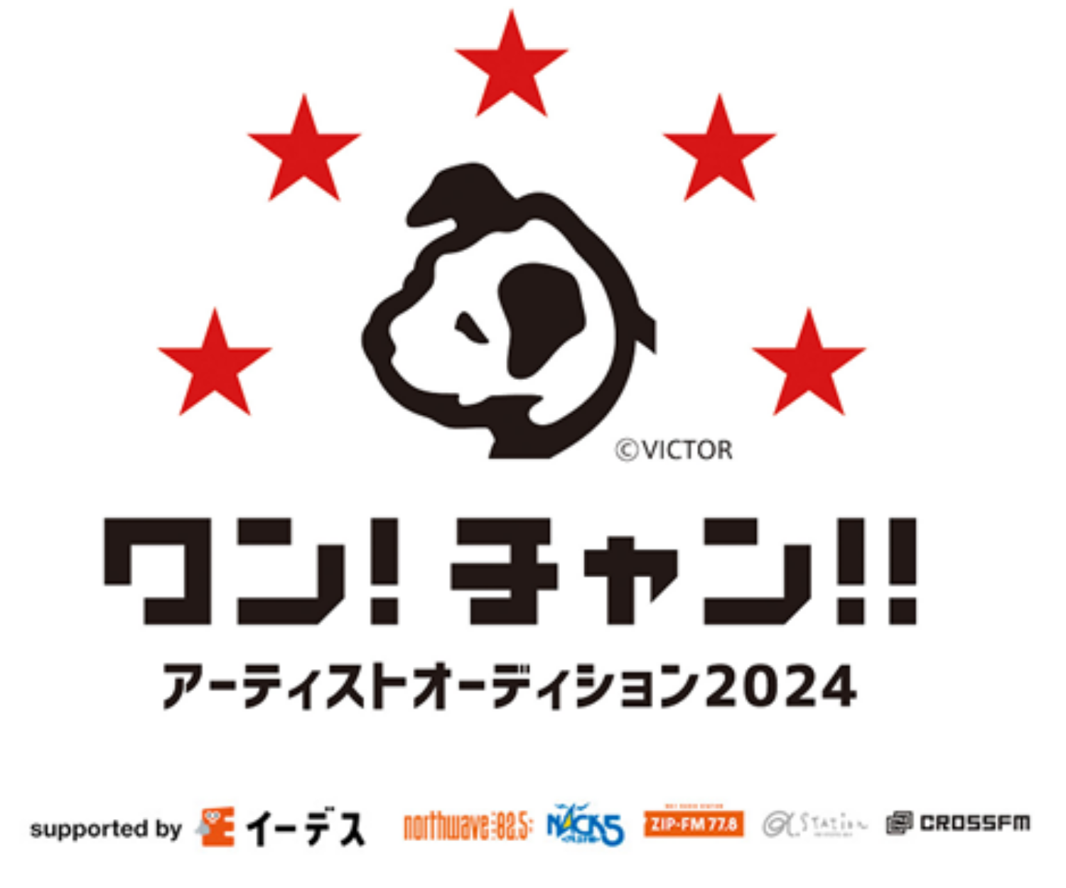 ワン！チャン！！〜アーティストオーディション2024〜 supported byイーデス