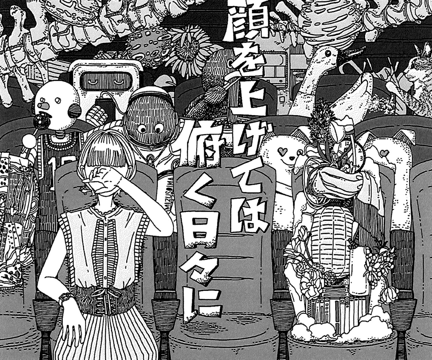 顔を上げては俯く日々に