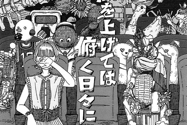 顔を上げては俯く日々に