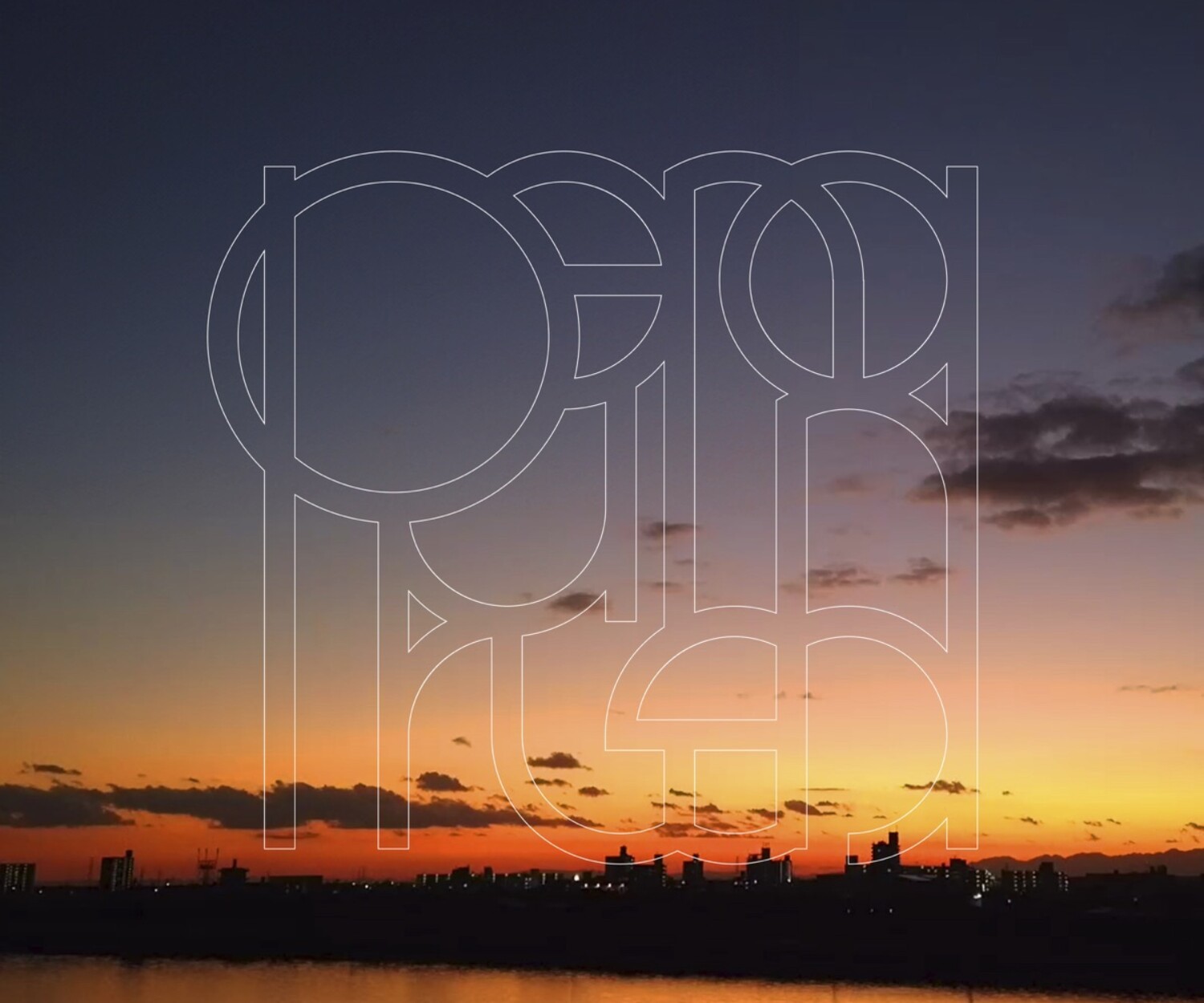 いつからだっけな