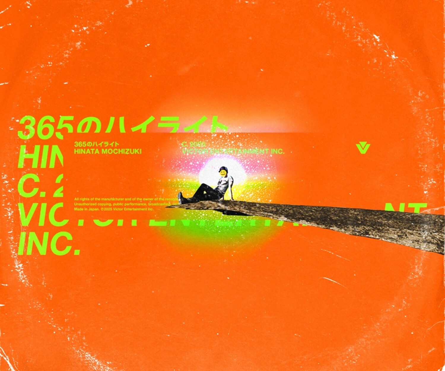 365のハイライト